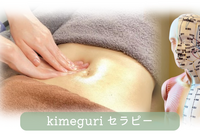 氣めぐりセラピー